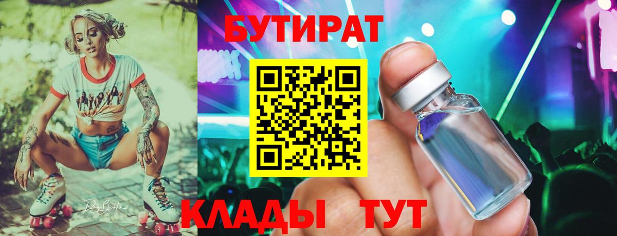 Бутират бутик  Бутират  Карачаевск  Вход с VPN 