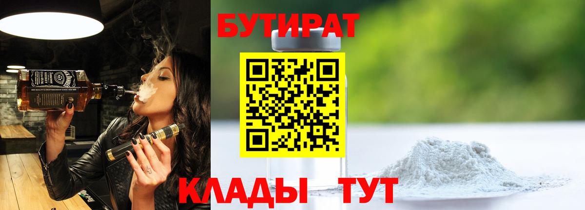 БУТИРАТ бутандиол Карачаевск