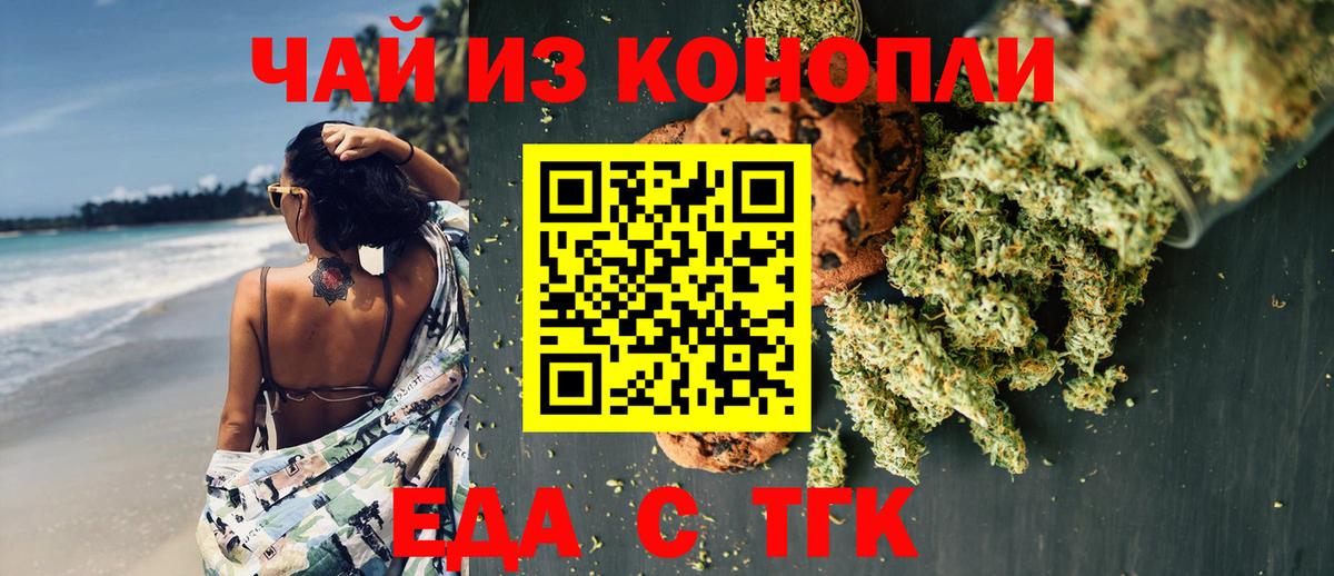 Карачаевск  Cannafood конопля  Вход с VPN 