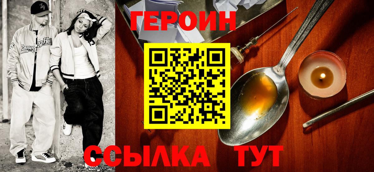 ГЕРОИН хмурый  Вход с VPN  Героин  Карачаевск 