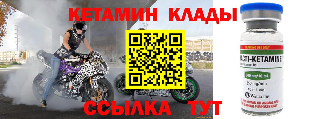 Кетамин ketamine Карачаевск