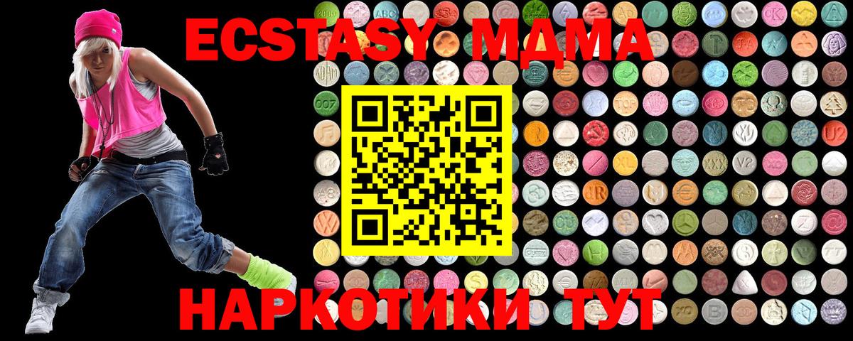 МДМА Molly  MDMA кристаллы  Вход с VPN  Карачаевск 