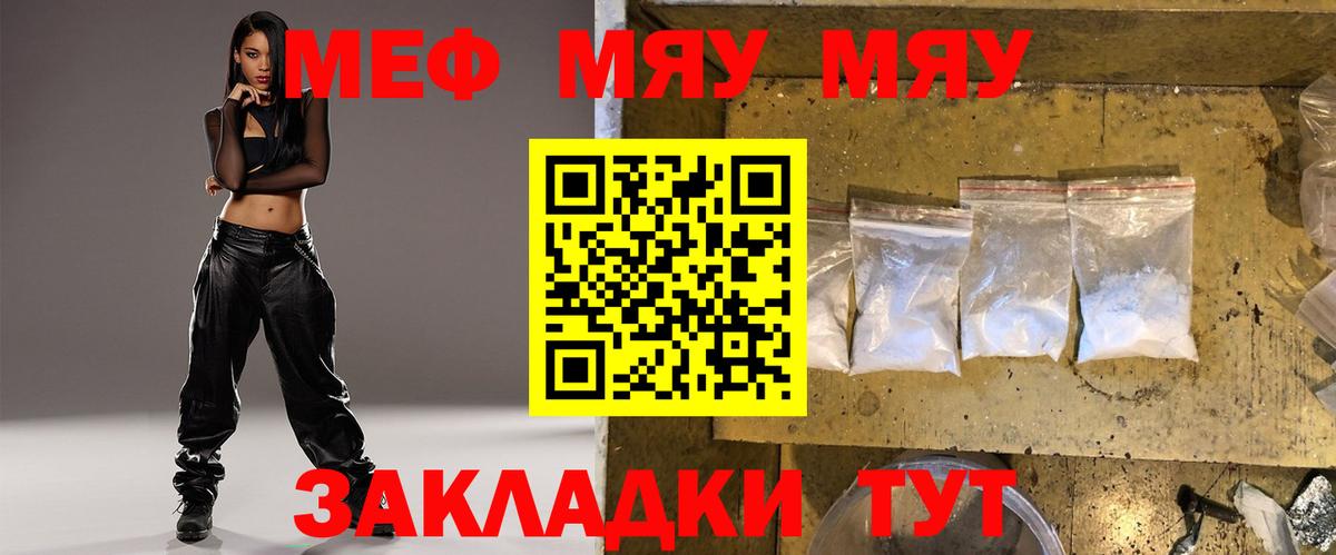 Меф мяу мяу мука Карачаевск