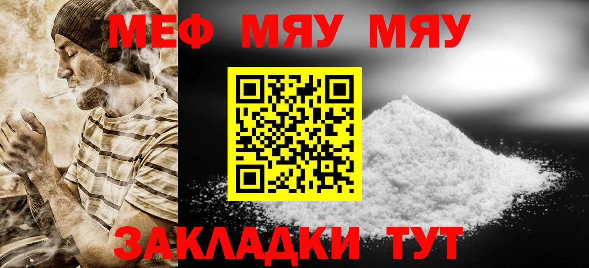 МЕФ мука  Вход с VPN  Карачаевск  МЯУ-МЯУ 4 MMC 