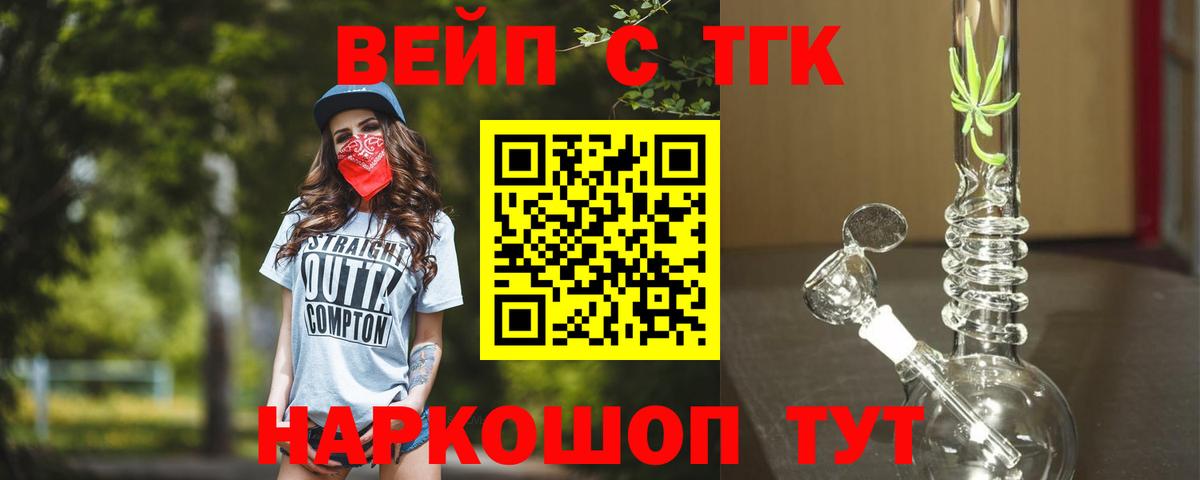 ТГК вейп с тгк Карачаевск